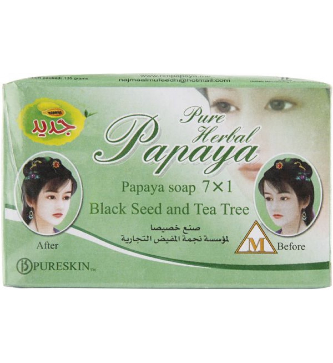 Papaya Black Seed and Tea Tree Soap 7 In 1 - 135 gm